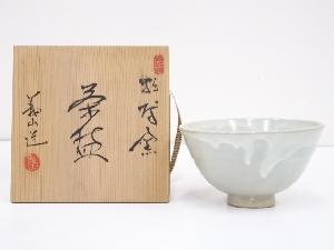 鶴城焼　内藤義山造　茶碗